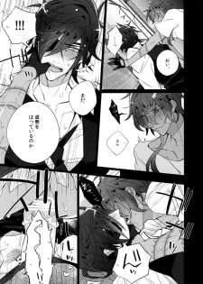 (C92) [Inukare (Inuyashiki)] Mitsukuremix 2 (Touken Ranbu) - page 16