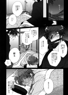 (C92) [Inukare (Inuyashiki)] Mitsukuremix 2 (Touken Ranbu) - page 29