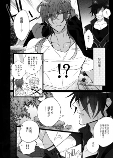 (C92) [Inukare (Inuyashiki)] Mitsukuremix 2 (Touken Ranbu) - page 45