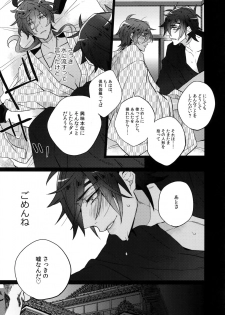 (C92) [Inukare (Inuyashiki)] Mitsukuremix 2 (Touken Ranbu) - page 34