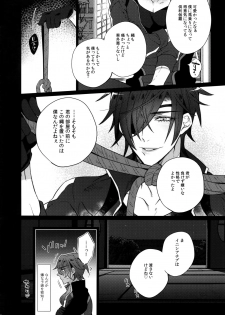 (C92) [Inukare (Inuyashiki)] Mitsukuremix 2 (Touken Ranbu) - page 21