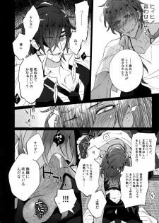 (C92) [Inukare (Inuyashiki)] Mitsukuremix 2 (Touken Ranbu) - page 11