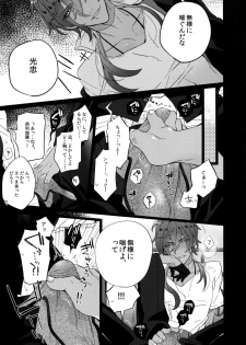 (C92) [Inukare (Inuyashiki)] Mitsukuremix 2 (Touken Ranbu) - page 8