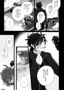 (C92) [Inukare (Inuyashiki)] Mitsukuremix 2 (Touken Ranbu) - page 40