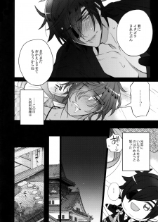 (C92) [Inukare (Inuyashiki)] Mitsukuremix 2 (Touken Ranbu) - page 39