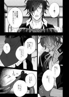 (C92) [Inukare (Inuyashiki)] Mitsukuremix 2 (Touken Ranbu) - page 6