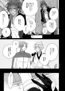 (C92) [Inukare (Inuyashiki)] Mitsukuremix 2 (Touken Ranbu) - page 20