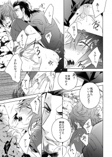 (HaruCC22) [URO (Amama)] EARLY MORNING... (Final Fantasy XV) - page 16