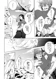 (HaruCC22) [URO (Amama)] EARLY MORNING... (Final Fantasy XV) - page 9