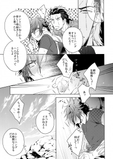 (HaruCC22) [URO (Amama)] EARLY MORNING... (Final Fantasy XV) - page 8