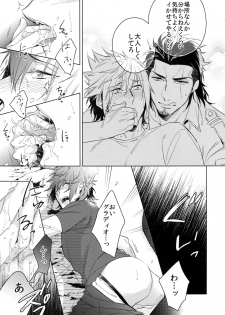 (HaruCC22) [URO (Amama)] EARLY MORNING... (Final Fantasy XV) - page 10