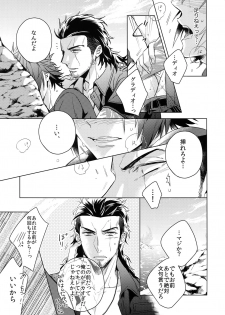 (HaruCC22) [URO (Amama)] EARLY MORNING... (Final Fantasy XV) - page 14