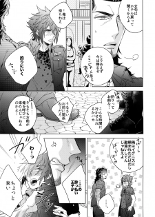 [URO (Amama)] Yoidore Prince (Final Fantasy XV) [2017-06-20] - page 10