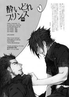 [URO (Amama)] Yoidore Prince (Final Fantasy XV) [2017-06-20] - page 21