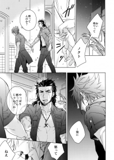 [URO (Amama)] Yoidore Prince (Final Fantasy XV) [2017-06-20] - page 8