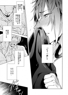 (TWINKLE MIRAGE 6) [URO (Amama)] REALIZE (Final Fantasy XV) - page 8
