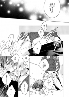 (TWINKLE MIRAGE 6) [URO (Amama)] REALIZE (Final Fantasy XV) - page 14