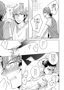 (C92) [URO (Akatsuki Amama)] Saitou-kun to 190-cm no Otoko. 2 - page 8