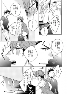 (C92) [URO (Akatsuki Amama)] Saitou-kun to 190-cm no Otoko. 2 - page 18