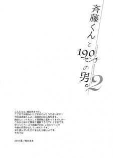 (C92) [URO (Akatsuki Amama)] Saitou-kun to 190-cm no Otoko. 2 - page 20