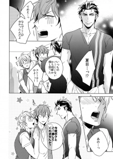 (C92) [URO (Akatsuki Amama)] Saitou-kun to 190-cm no Otoko. 2 - page 5