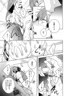 (C92) [URO (Akatsuki Amama)] Saitou-kun to 190-cm no Otoko. 2 - page 14