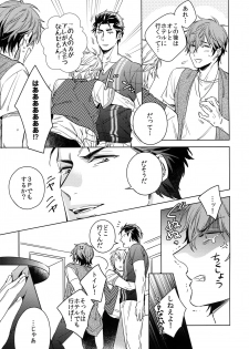 (C92) [URO (Akatsuki Amama)] Saitou-kun to 190-cm no Otoko. 2 - page 6