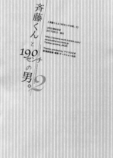 (C92) [URO (Akatsuki Amama)] Saitou-kun to 190-cm no Otoko. 2 - page 21