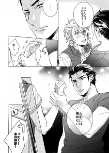 (C92) [URO (Akatsuki Amama)] Saitou-kun to 190-cm no Otoko. 2 - page 7