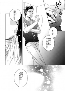 (C92) [URO (Akatsuki Amama)] Saitou-kun to 190-cm no Otoko. 2 - page 19