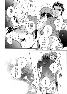 (C92) [URO (Akatsuki Amama)] Saitou-kun to 190-cm no Otoko. 2 - page 15