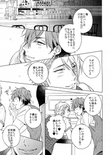 (C92) [URO (Akatsuki Amama)] Saitou-kun to 190-cm no Otoko. 2 - page 4