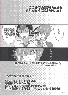 (DUEL PARTY) [Sasa no wa (Mary)] Doctor Tsukumo's Emergency Patient (Yu-Gi-Oh! Zexal) - page 22
