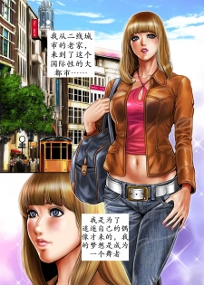 [Tabe Koji] Bitch on the Pole | 碧池之星 [Chinese] [K记翻译] - page 2