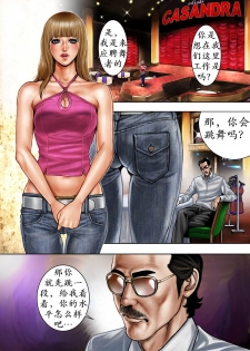 [Tabe Koji] Bitch on the Pole | 碧池之星 [Chinese] [K记翻译] - page 6
