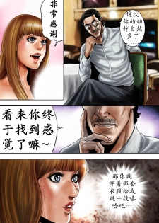 [Tabe Koji] Bitch on the Pole | 碧池之星 [Chinese] [K记翻译] - page 13
