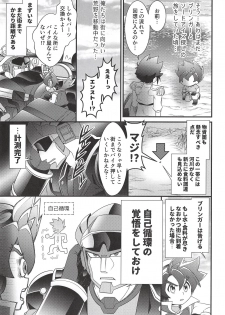 (Shota Scratch SP5) [Pico:BOSHI (Inari.)] Hyouryuu Shimashita. (Battle Spirits Sword Eyes) - page 9