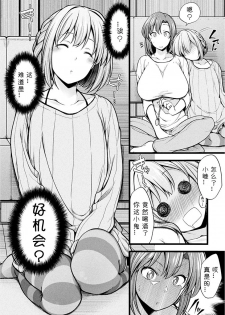 [Sirokuma] Oi o Kurawaba Chitsunai made (2D Comic Magazine Josei Joui no Gyakutane Press de Zettai Nakadashi! Vol. 1) [Chinese] [小付个人汉化] [Digital] - page 4