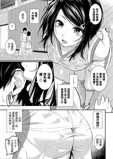 [Wabara Hiro] Itazura no Yarikata (COMIC BAVEL 2017-12) [Chinese] [清純突破漢化組] [Digital] - page 3