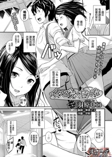 [Wabara Hiro] Itazura no Yarikata (COMIC BAVEL 2017-12) [Chinese] [清純突破漢化組] [Digital] - page 1