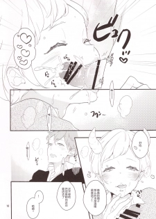 (COMITIA122) [99mg (Coconoe Ricoco)] Inma na Osananajimi ni Furimawasareteimasu. [Chinese] [胸垫汉化组] - page 10