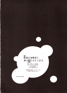 (COMITIA122) [99mg (Coconoe Ricoco)] Inma na Osananajimi ni Furimawasareteimasu. [Chinese] [胸垫汉化组] - page 26