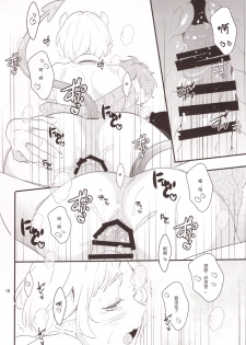 (COMITIA122) [99mg (Coconoe Ricoco)] Inma na Osananajimi ni Furimawasareteimasu. [Chinese] [胸垫汉化组] - page 18