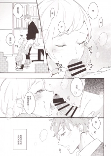 (COMITIA122) [99mg (Coconoe Ricoco)] Inma na Osananajimi ni Furimawasareteimasu. [Chinese] [胸垫汉化组] - page 7