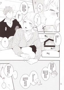 (COMITIA122) [99mg (Coconoe Ricoco)] Inma na Osananajimi ni Furimawasareteimasu. [Chinese] [胸垫汉化组] - page 13