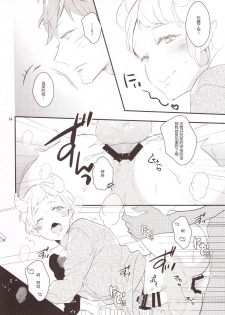 (COMITIA122) [99mg (Coconoe Ricoco)] Inma na Osananajimi ni Furimawasareteimasu. [Chinese] [胸垫汉化组] - page 14