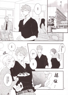 (COMITIA122) [99mg (Coconoe Ricoco)] Inma na Osananajimi ni Furimawasareteimasu. [Chinese] [胸垫汉化组] - page 5