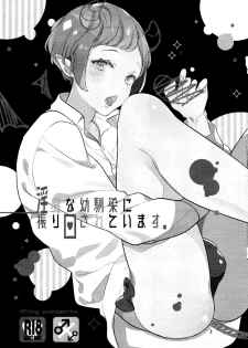 (COMITIA122) [99mg (Coconoe Ricoco)] Inma na Osananajimi ni Furimawasareteimasu. [Chinese] [胸垫汉化组] - page 3