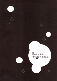 (COMITIA122) [99mg (Coconoe Ricoco)] Inma na Osananajimi ni Furimawasareteimasu. [Chinese] [胸垫汉化组] - page 4