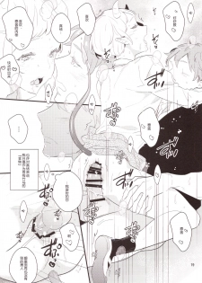 (COMITIA122) [99mg (Coconoe Ricoco)] Inma na Osananajimi ni Furimawasareteimasu. [Chinese] [胸垫汉化组] - page 19